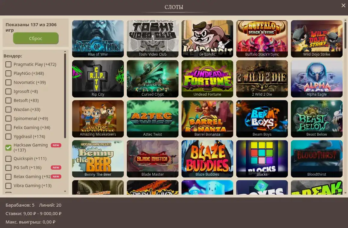 Интерфейс личного кабинета Вулкан Вегас